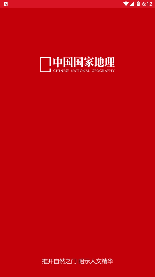 中国国家地理图1