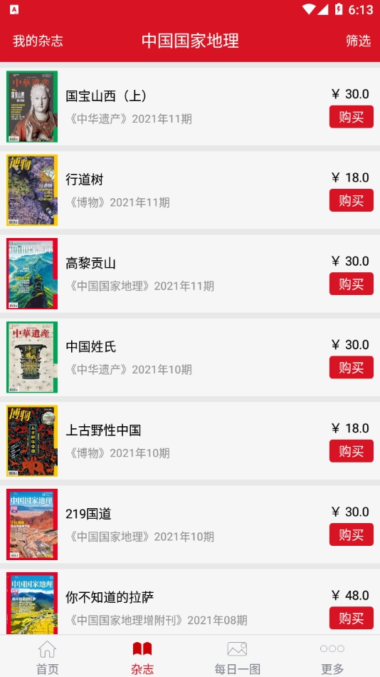 中国国家地理图2