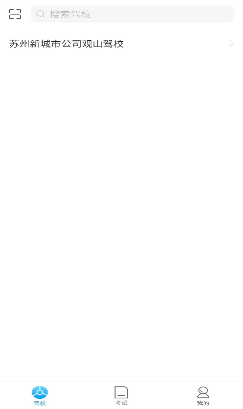 苏州e驾考图3