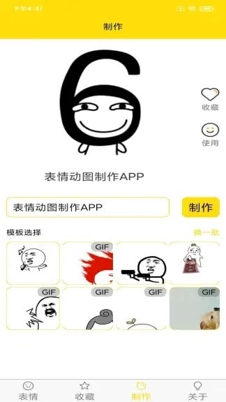 表情动图制作截图2