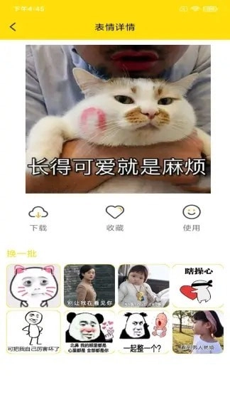 表情动图制作截图3