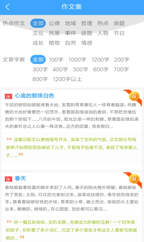 周记题材大全手机版-图2