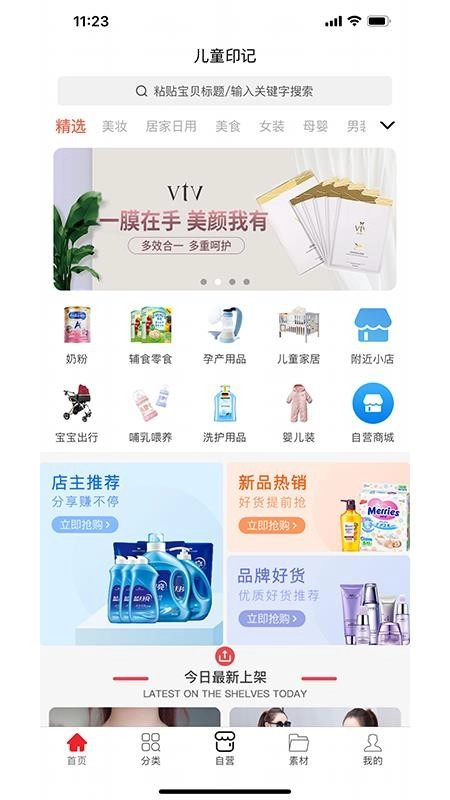 儿童印记截图2