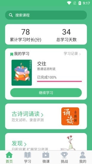 诗词和普通话截图5