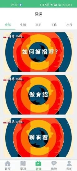 诗词和普通话截图1
