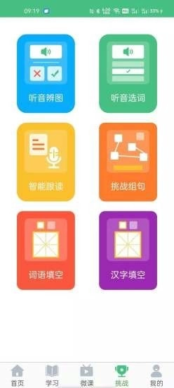 诗词和普通话截图4