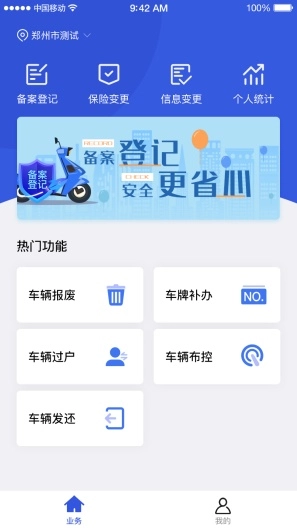 防盗登记