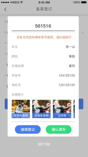 防盗登记