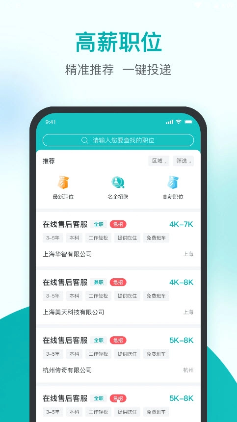 精鹊直聘图1