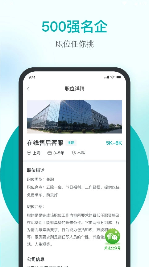 精鹊直聘图3
