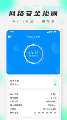 WiFi智慧精灵图1