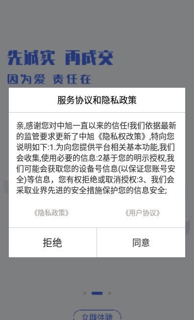 中旭截图2