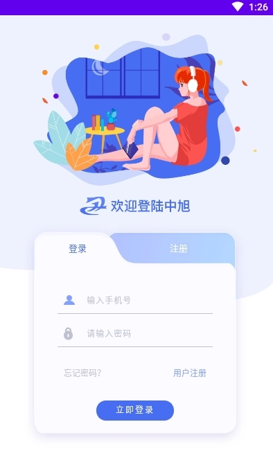 中旭截图3