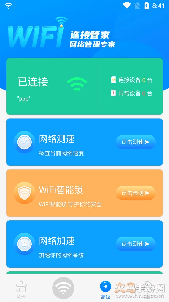 wifi连接管家-图3