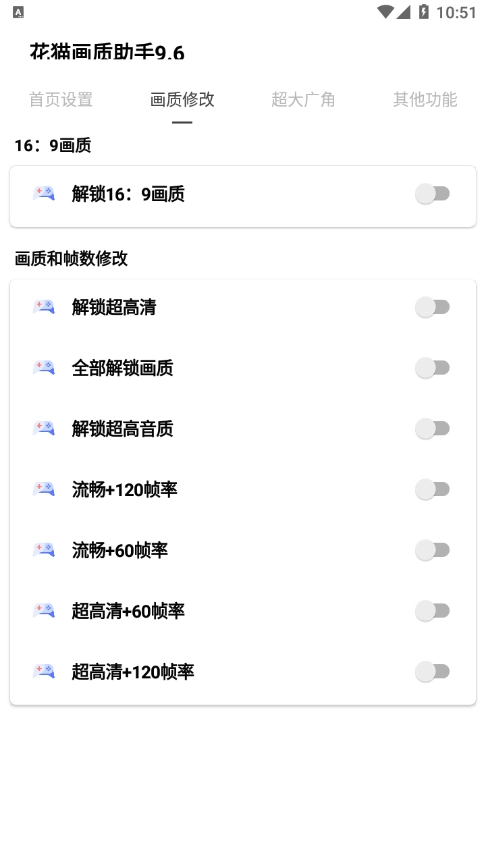花猫画质助手安卓版图2