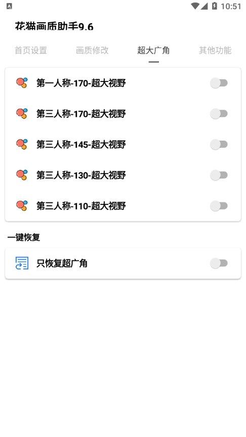 花猫画质助手安卓版图3