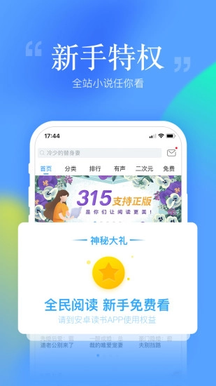 安卓读书最新版截图4