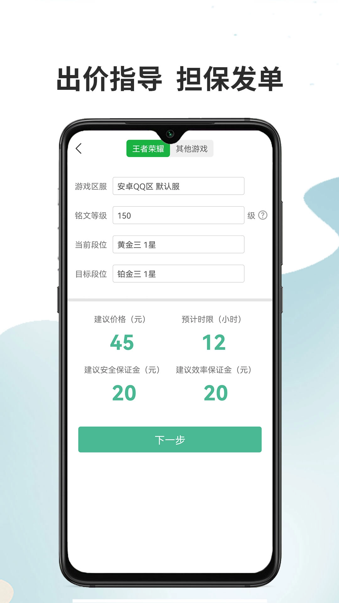 代练宝截图3