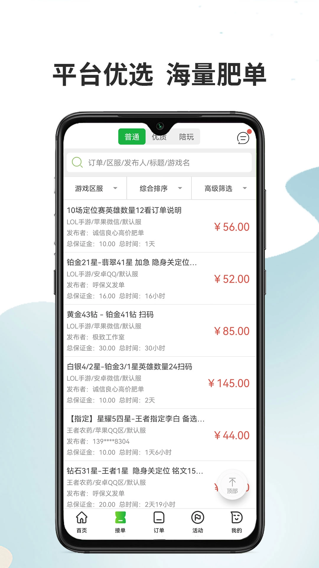 代练宝截图2