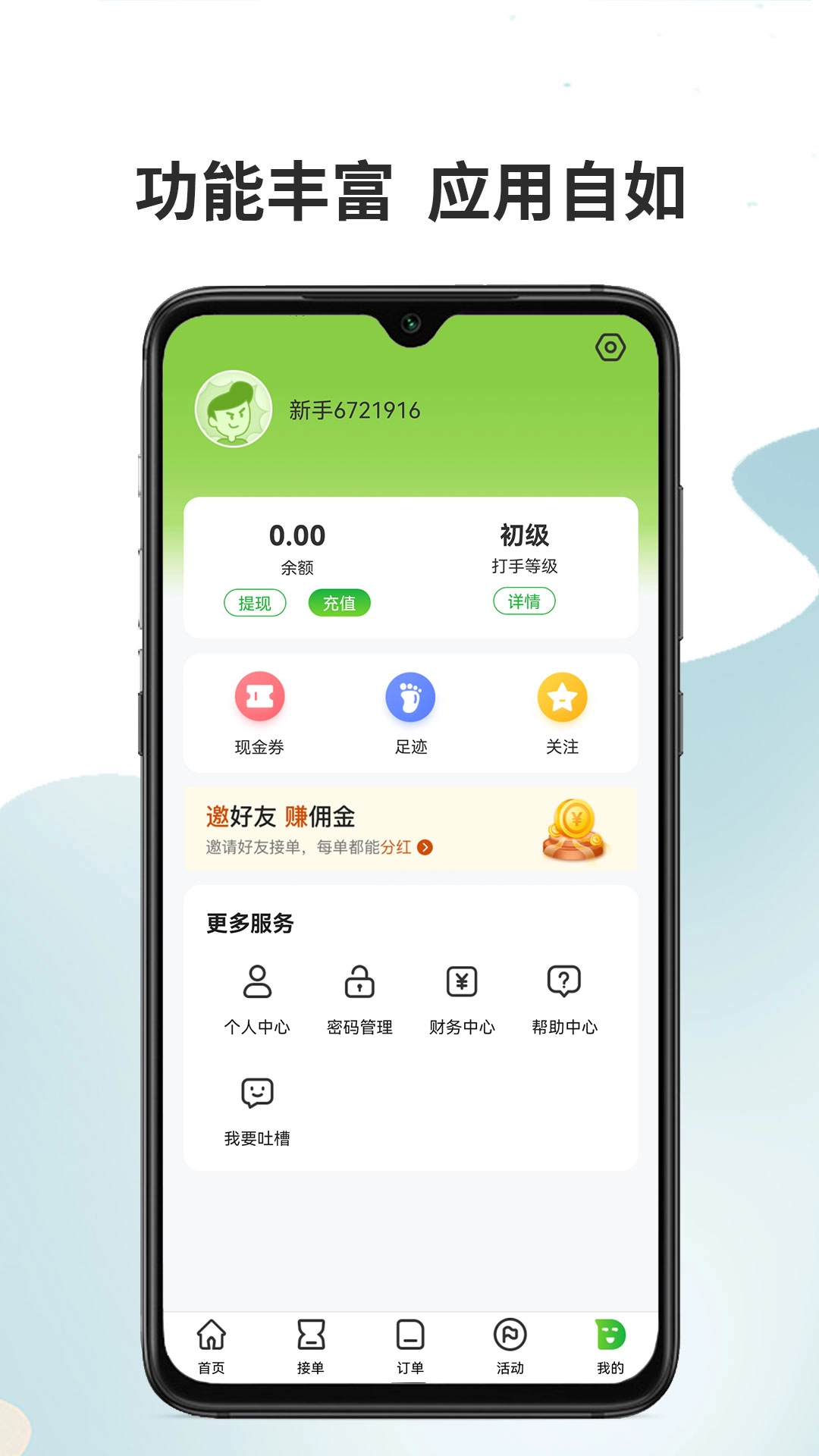 代练宝截图1