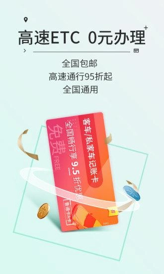 高速ETC图4