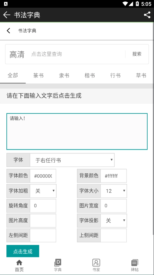 书法江湖