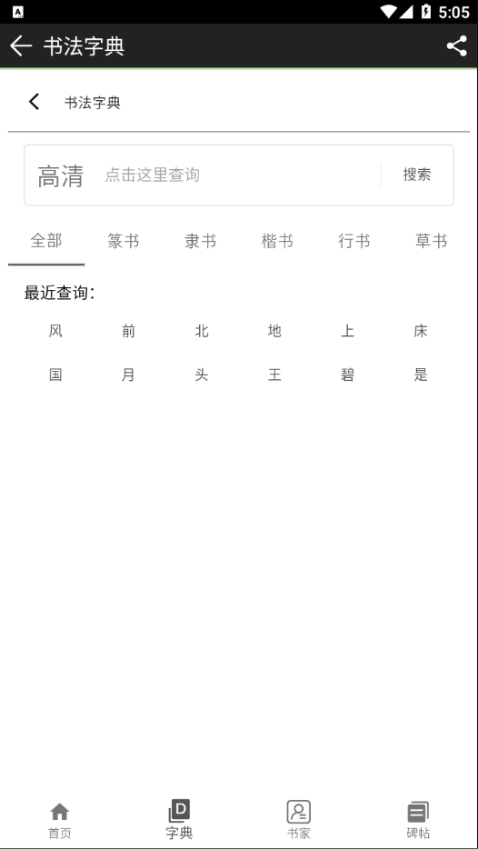 书法江湖