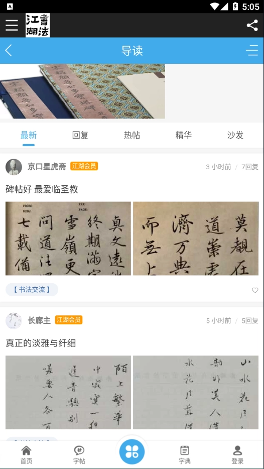 书法江湖