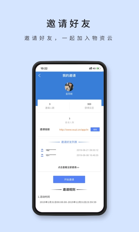 物资云图4