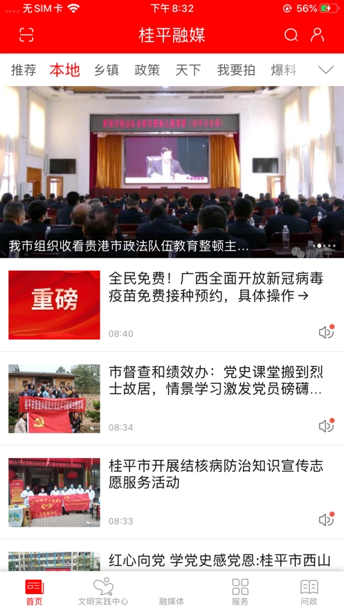 桂平融媒