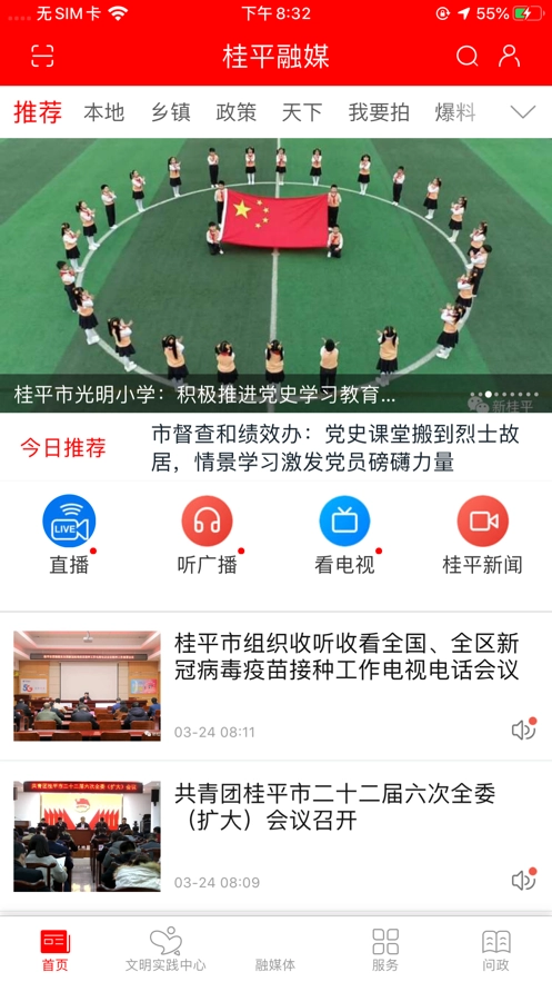 桂平融媒