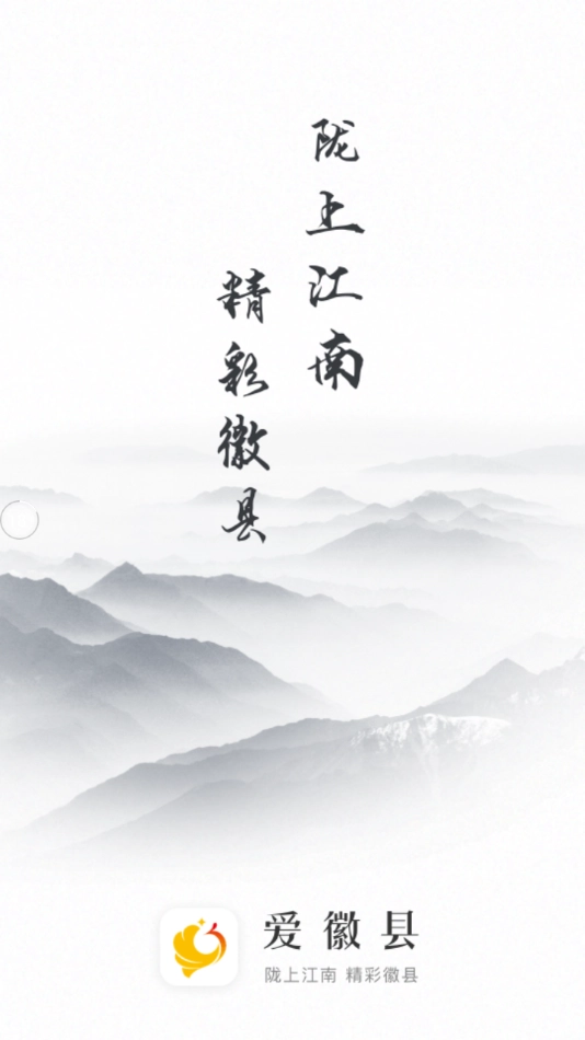 爱徽县图1