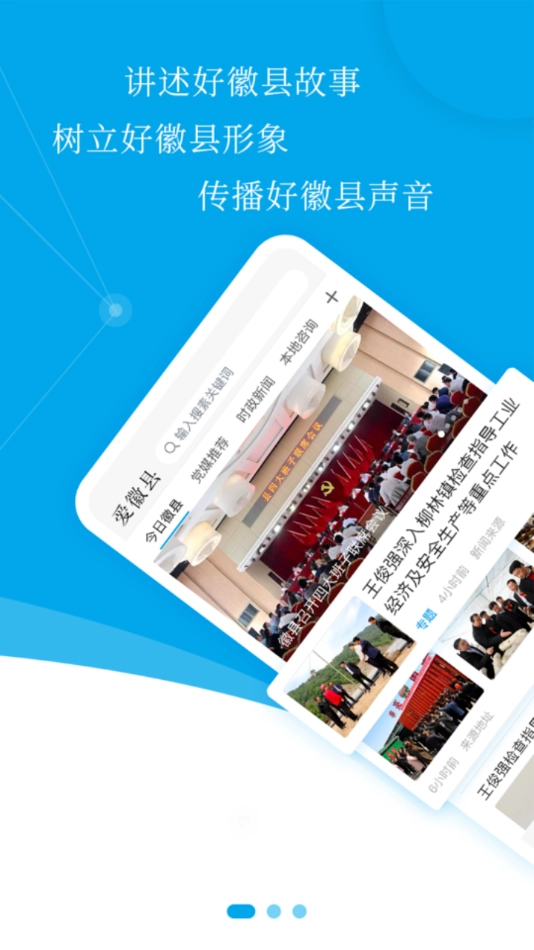 爱徽县图2