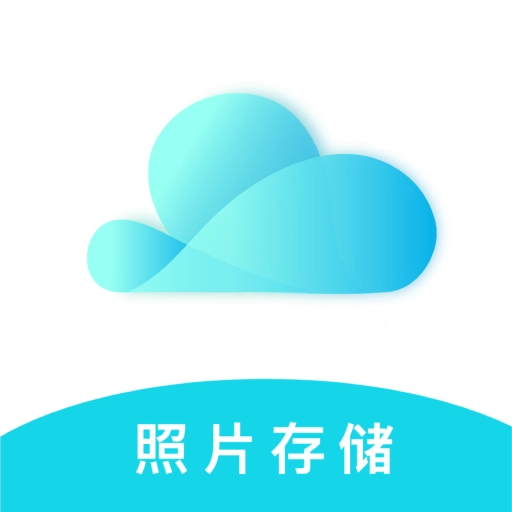 云储相册 V1.8.8