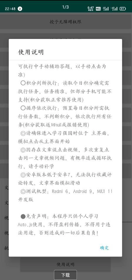 一键强国