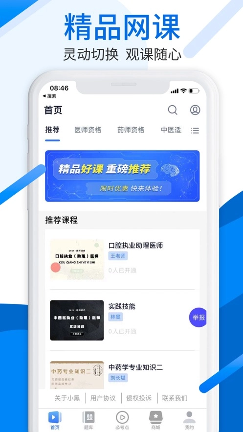 中师网校截图1