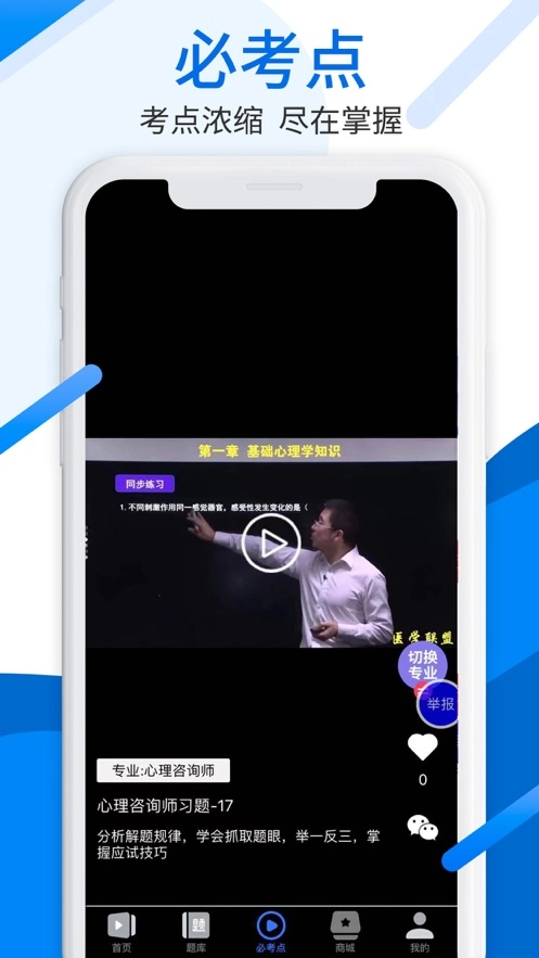 中师网校截图3