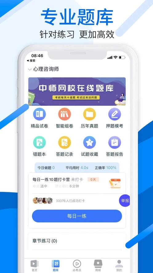 中师网校截图2