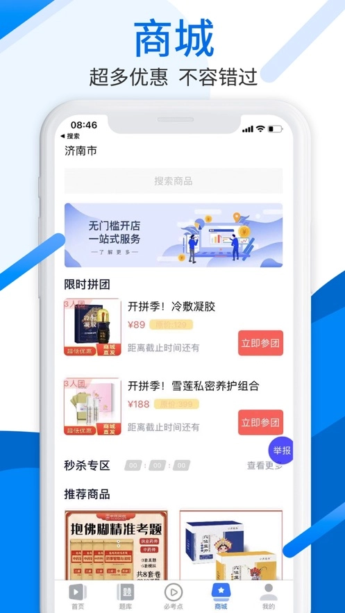 中师网校截图4