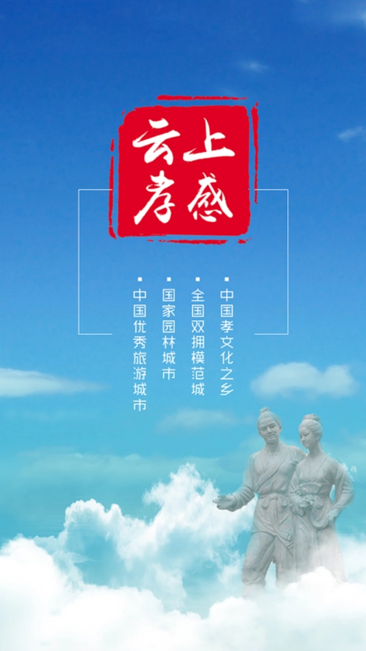 云上孝感图2