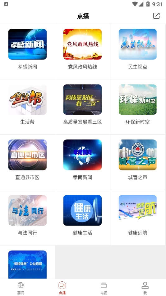 云上孝感图3