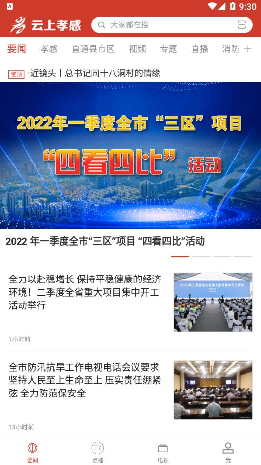 云上孝感图1