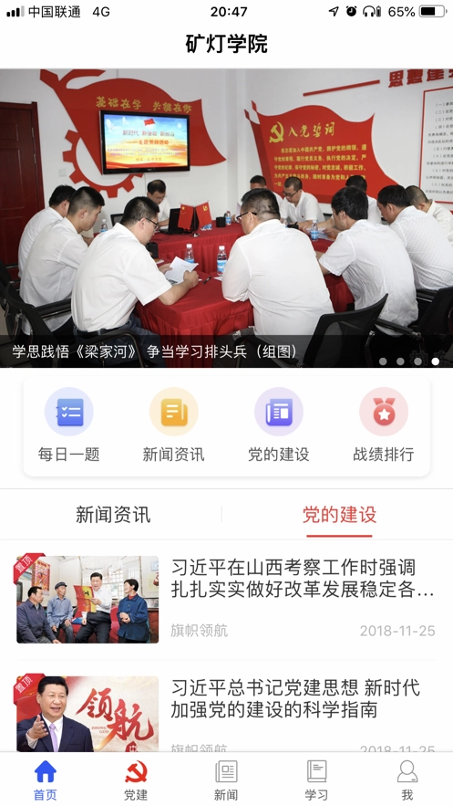 矿灯学院图1