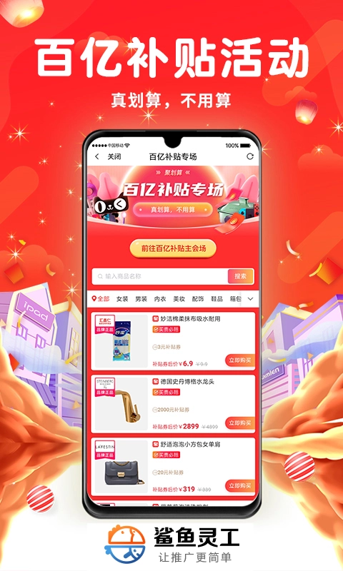 鲨鱼灵工