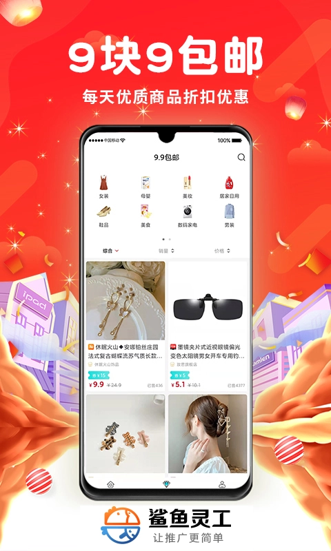 鲨鱼灵工