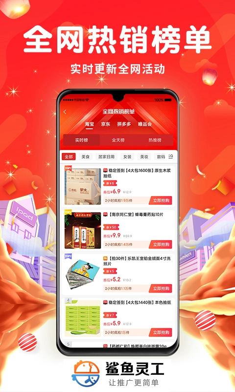 鲨鱼灵工