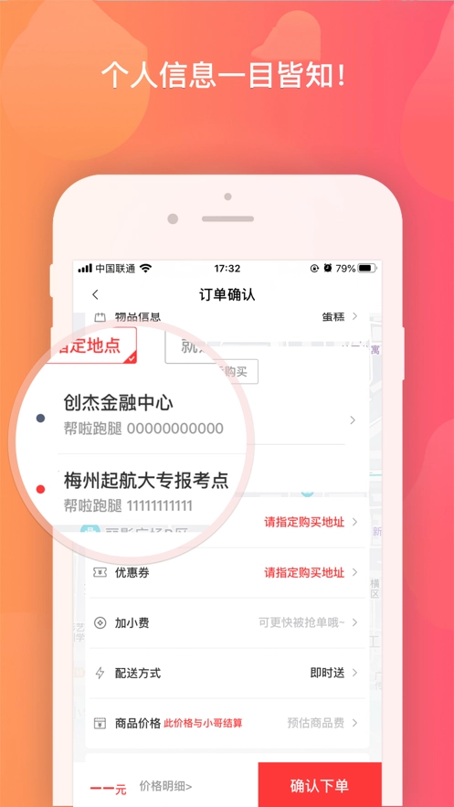 帮啦跑腿