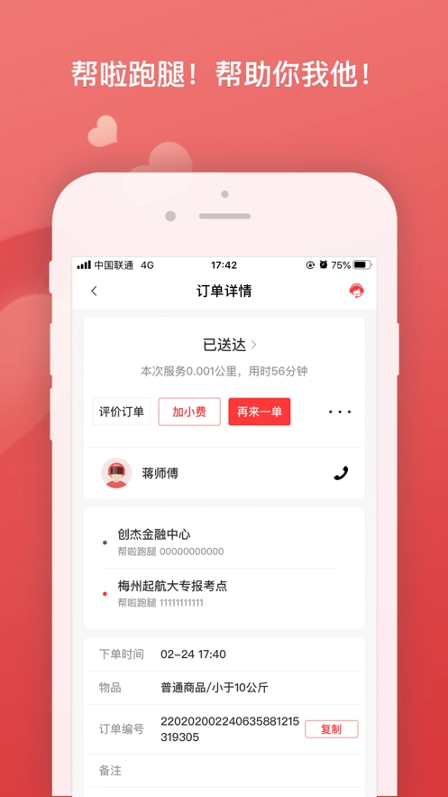 帮啦跑腿
