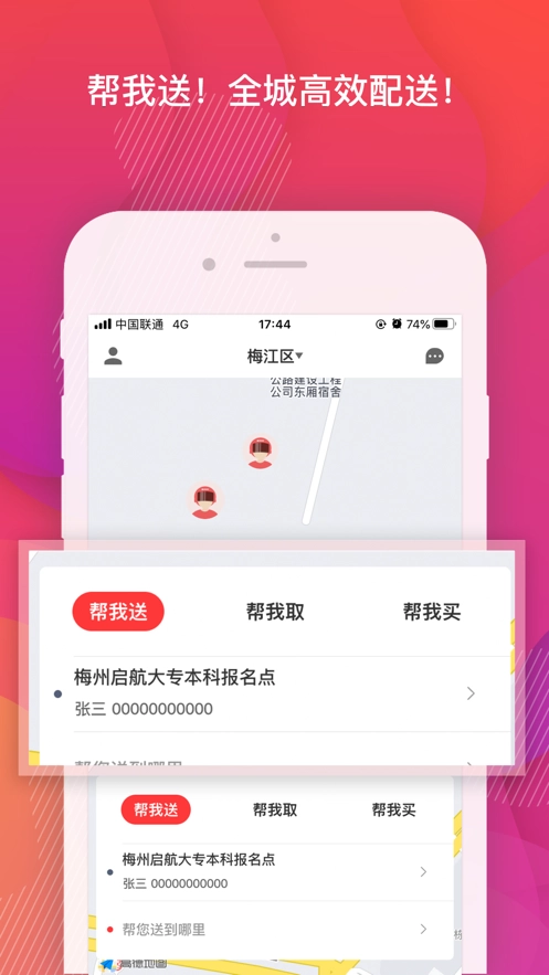 帮啦跑腿