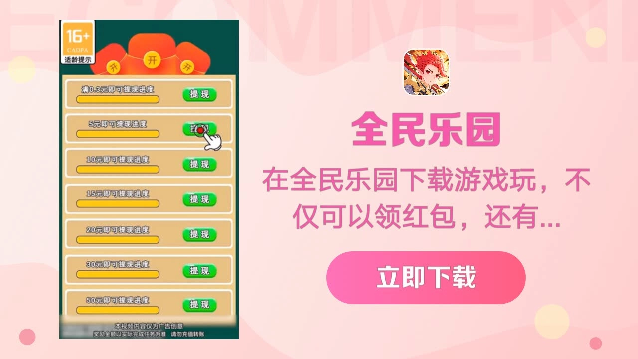 全民乐园红包版